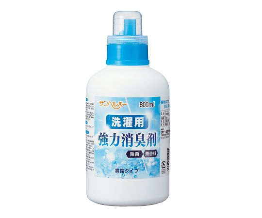 松本ナース産業 洗濯用強力消臭剤(濃縮タイプ) 800mL 941 1個(ご注文単位1個)【直送品】