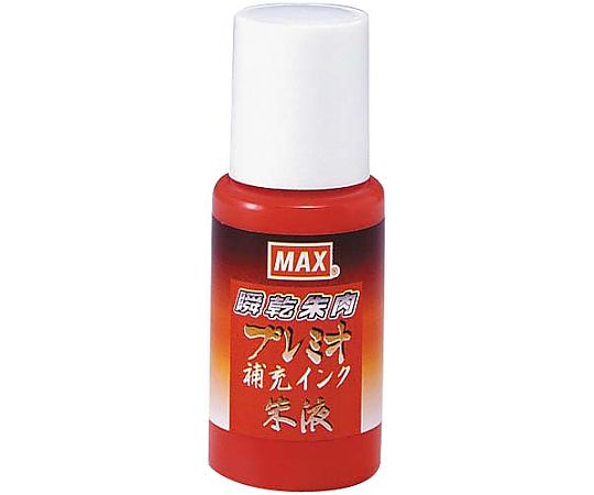 マックス 瞬乾朱肉プレミオ用補充インク 朱液プレミオ SA-18Pプレミオシュカミバコ 1個（ご注文単位1個）【直送品】