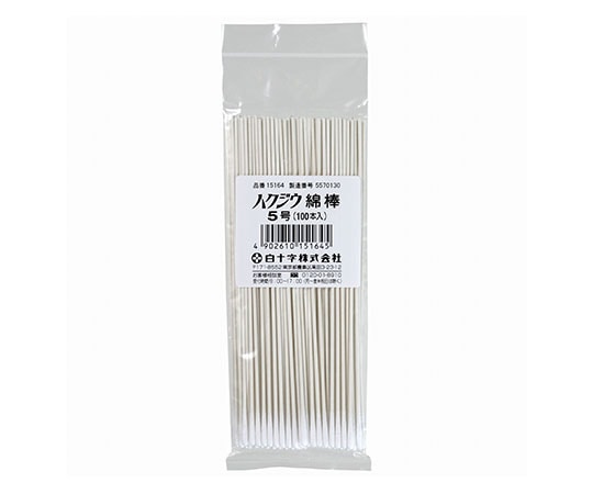 白十字 ハクジウ綿棒 5号 耳鼻科用 100本入×25袋 15164 1ケース（ご注文単位1ケース）【直送品】