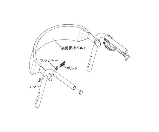 アロン化成 （トライリンク用）姿勢保持ベルトセット（姿勢保持ベルト､姿勢保持ベルト固定用ボルト×4､姿勢保持ベルト固定用ワッシャー×4､姿勢保持ベルト固定用ナット×4） 592-144 1式（ご注文単位1式）【直送品】