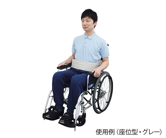 特殊衣料 トランスポートベルト 座位型 L グレー 1個(ご注文単位1個)【直送品】