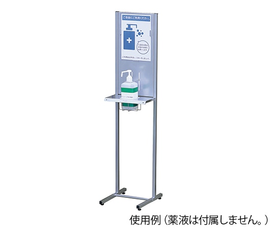 林製作所 アルコールポンプスタンド1列型 AS-07 1個(ご注文単位1個)【直送品】