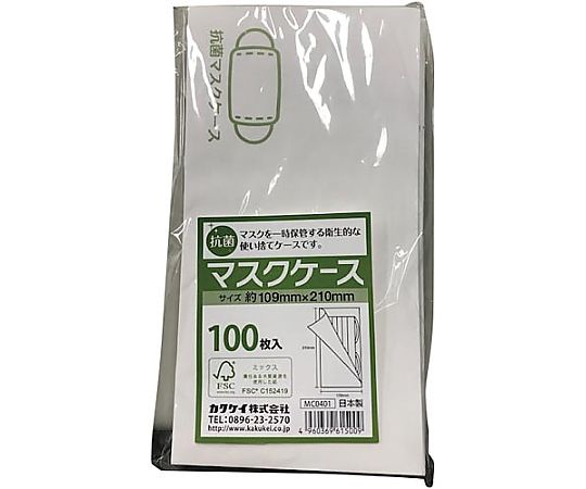 カクケイ 抗菌マスクケース 100枚入 MC0401 1パック（ご注文単位1パック）【直送品】