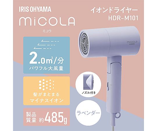 アイリスオーヤマ イオンドライヤー HDR-M101-V 1個（ご注文単位1個）【直送品】