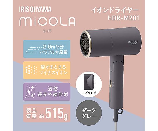 アイリスオーヤマ イオンドライヤー HDR-M201-H 1個（ご注文単位1個）【直送品】