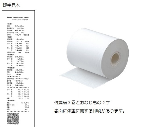 大和製衡 体組成計（高精度タイプ・検定付） プリンタ用紙  10巻入 P58-30Y2 1箱（ご注文単位1箱）【直送品】