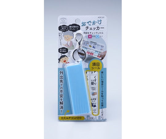 旭電機化成 おでかけチェッカー ブルー AOC-01BL 1個（ご注文単位1個）【直送品】