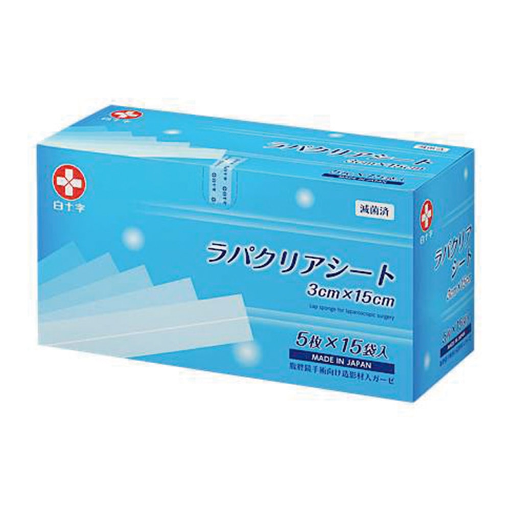 白十字 ラパクリアシート（腹腔鏡手術向け造影剤入ガーゼ） 滅菌済 5枚×15袋入 10667 1箱（ご注文単位1箱）【直送品】