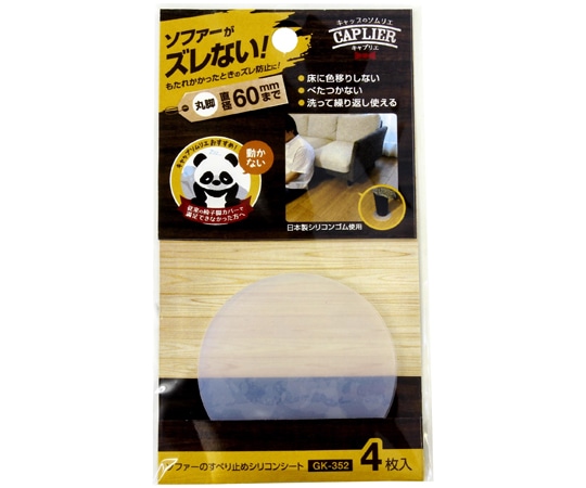 和気産業 ソファーすべり止め 透明 60mm 丸 4枚入 GK-352 1枚(ご注文単位1枚)【直送品】