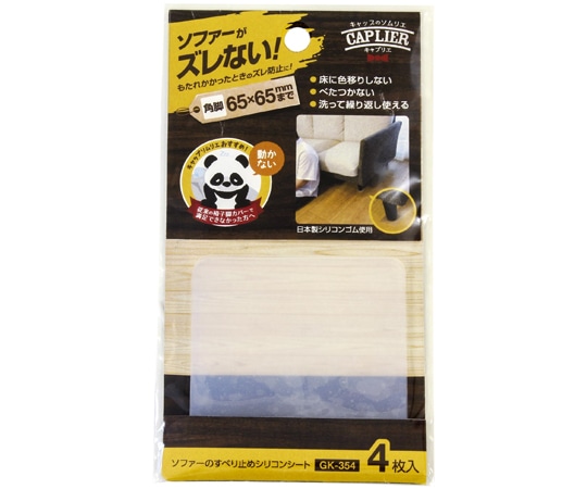 和気産業 ソファーすべり止め 透明 65mm 角 4枚入 GK-354 1枚(ご注文単位1枚)【直送品】