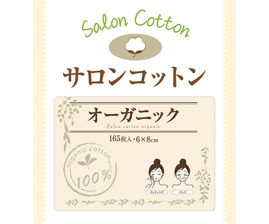 フィフティ・ヴィジョナリー サロンコットンオーガニック(6×8cm) 165枚 YH-006 1箱(ご注文単位1箱)【直送品】