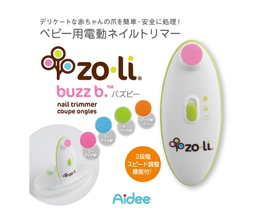 ジェイ・シー・ティ ベビー用電動ネイルトリマー buzz.b BC09NTC111 1個（ご注文単位1個）【直送品】