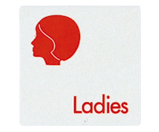 光 サインプレート （女子化粧室） UP505-2 1枚（ご注文単位1枚）【直送品】