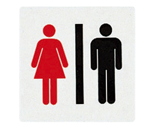 光 サインプレート （化粧室用 女・男） E510-4 1枚（ご注文単位1枚）【直送品】