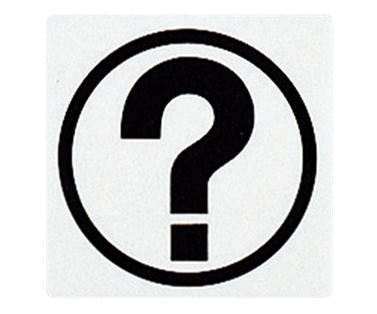 光 サインプレート （案内書・インフォメーション） E510-28 1枚（ご注文単位1枚）【直送品】