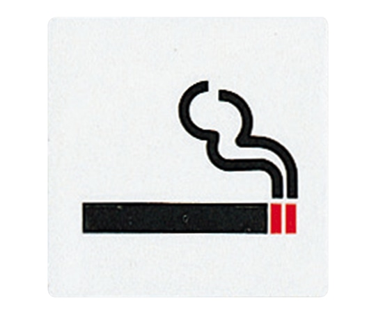 光 サインプレート （喫煙所） E510-30 1枚（ご注文単位1枚）【直送品】