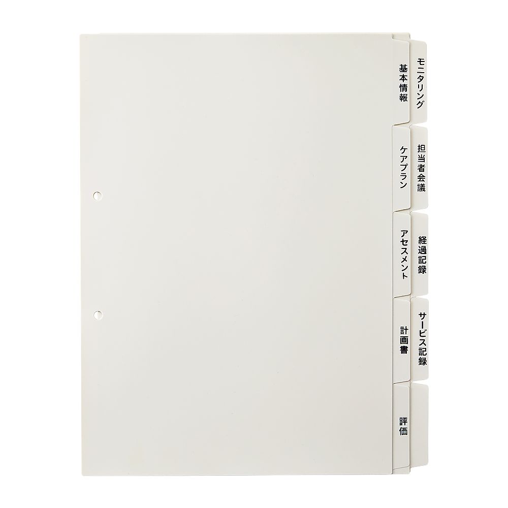 プラス 利用者カルテファイル（リングファイル）用インデックス グレー FL-807IS 1セット（ご注文単位1セット）【直送品】