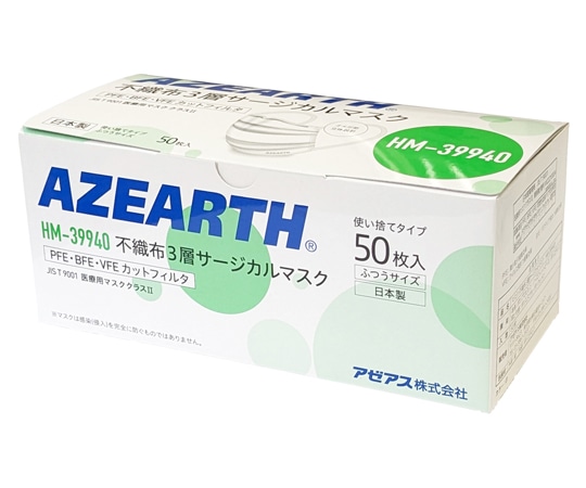 アゼアス 不織布3層サージカルマスク 50枚×40箱入 HM-39940 1ケース(ご注文単位1ケース)【直送品】