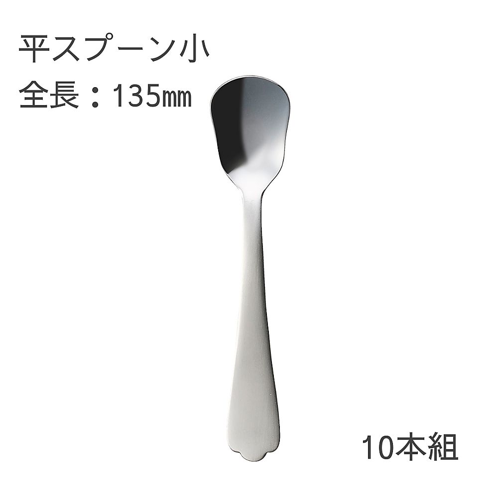 燕物産 介護スプーン (平スプーン 小/135mm)10本セット 1箱(ご注文単位1箱)【直送品】