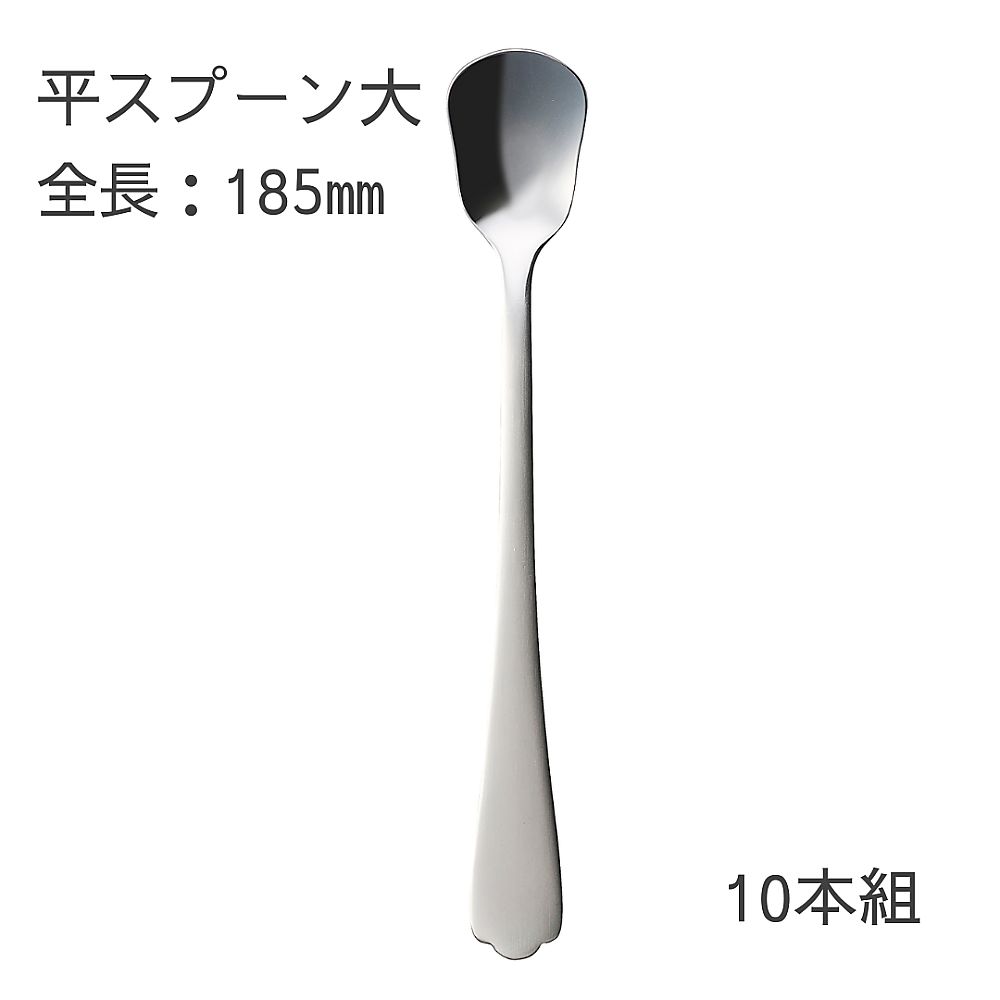 燕物産 介護スプーン (平スプーン 大/185mm)10本セット 1箱(ご注文単位1箱)【直送品】