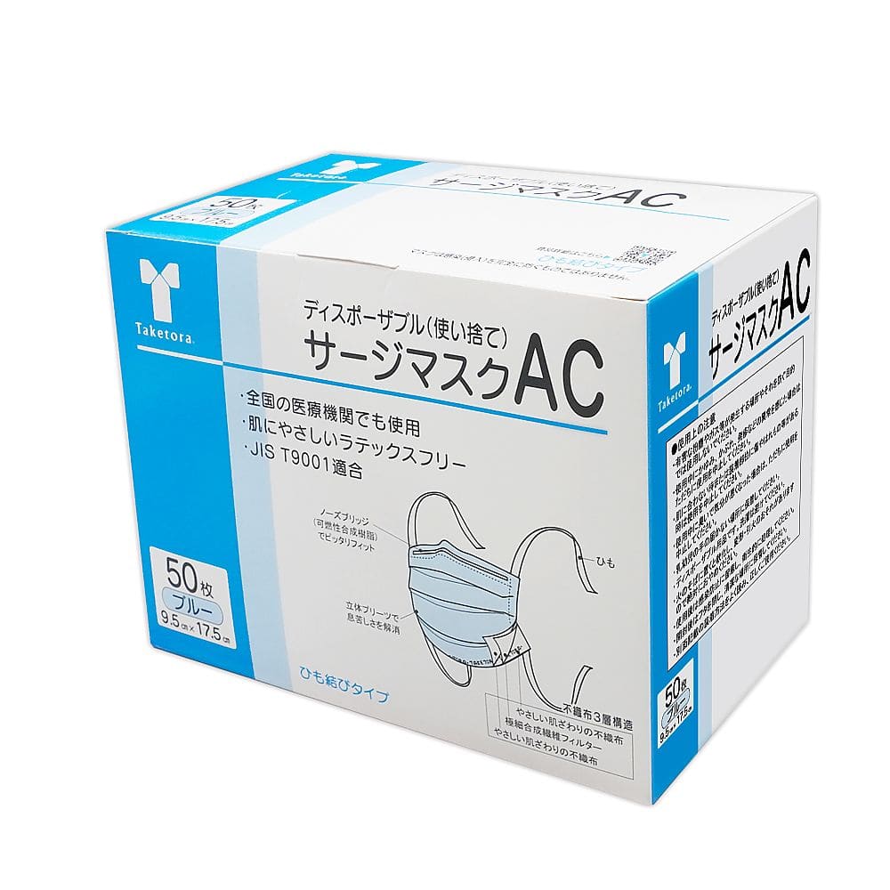 竹虎 サージマスク AC 50枚入 076050 1箱（ご注文単位1箱）【直送品】