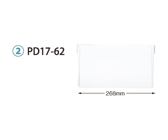 サカセ 仕切板 トレー64-17タイプ（深さ17cm）用 W268×H152mm  PD17-62 1枚（ご注文単位1枚）【直送品】