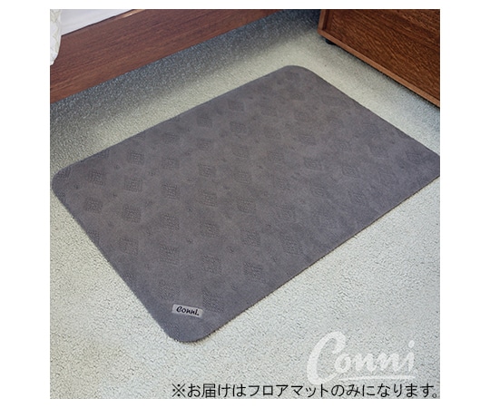 Conni フロアマット グレー 99-060090-00-1 1枚(ご注文単位1枚)【直送品】
