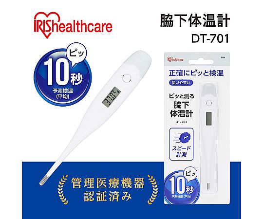 アイリスオーヤマ ピッと測る脇下体温計 DT-701 1個（ご注文単位1個）【直送品】
