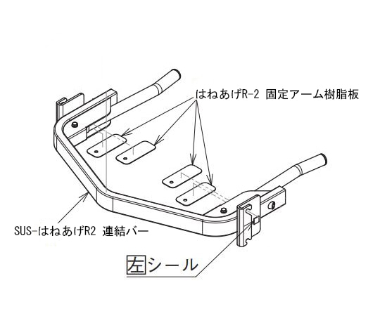 アロン化成 SUS-はねあげR-2連結バー 591-991 1個（ご注文単位1個）【直送品】