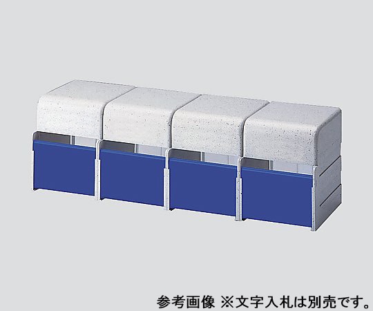 ナビス(アズワン) 診察券入れ 4連診察券用 COS-4N 1セット(ご注文単位1セット)【直送品】