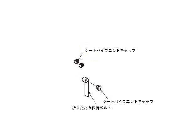 アロン化成 （ショッピングターン用）シートパイプエンドキャップ（前×2､後×2） 591-961 1式（ご注文単位1式）【直送品】