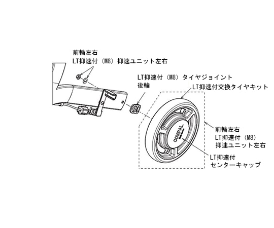 アロン化成 (リトルターン抑速付用)LT抑速付(M8)接続ジョイントセット1台分 592-336 1台(ご注文単位1台)【直送品】