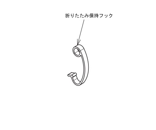 アロン化成 (電動アシスト付用)折りたたみ保持フック 591-960 1個(ご注文単位1個)【直送品】