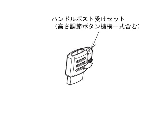 アロン化成 (電動アシスト付用)ハンドルポスト受けセット(高さ調節ボタン機構一式含む) 591-964 1式(ご注文単位1式)【直送品】