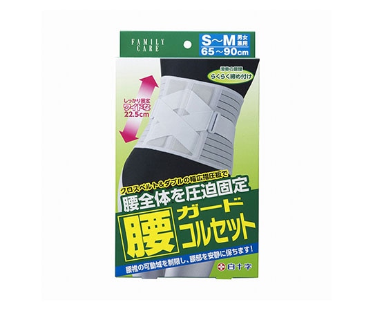 白十字 FC（ファミリーケア） 腰ガードコルセット S~M 42808 1個（ご注文単位1個）【直送品】