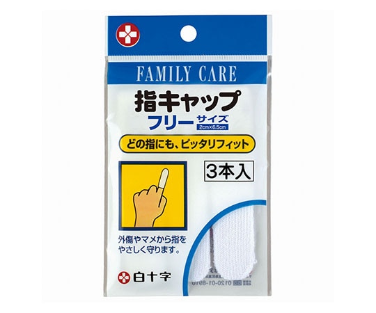 白十字 FC(ファミリーケア) 指キャップ 3本入×20袋 46211 1ケース(ご注文単位1ケース)【直送品】