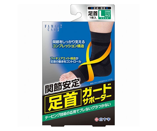 白十字 FC(ファミリーケア) 足首ガードサポーター Lサイズ 46394 1箱(ご注文単位1箱)【直送品】