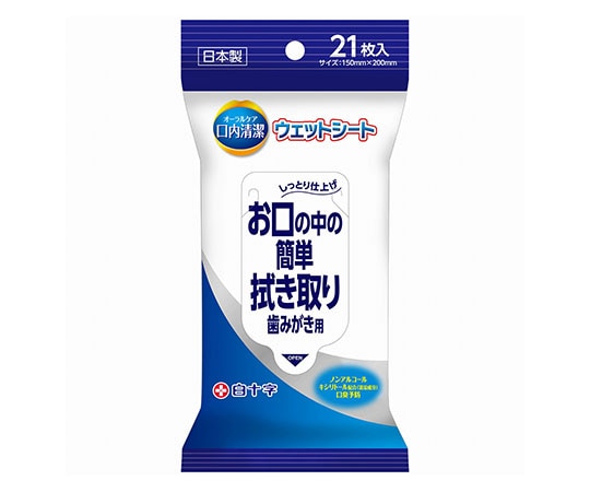 白十字 口内清潔ウェットシート 21枚入×10袋 46398 1ケース(ご注文単位1ケース)【直送品】