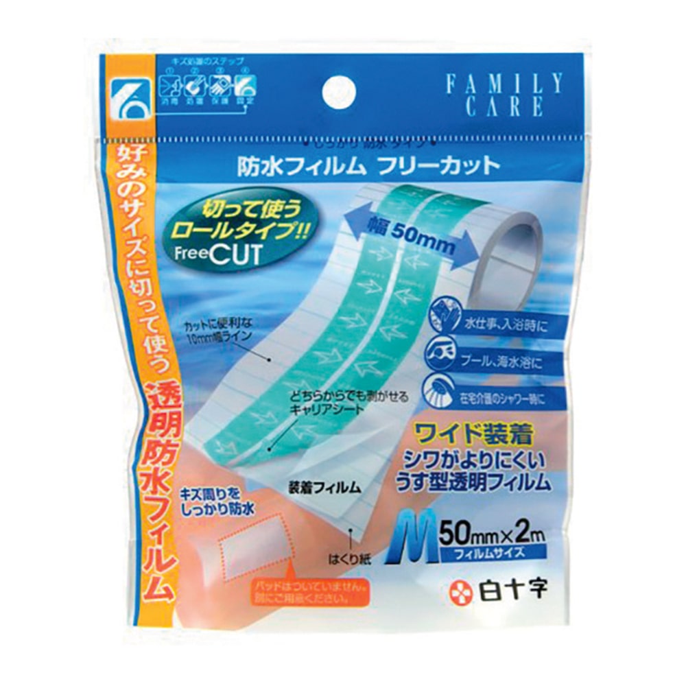 白十字 FC（ファミリーケア） 防水フィルム（ロールタイプ） フリーカット L 2m 46408 1枚（ご注文単位1枚）【直送品】
