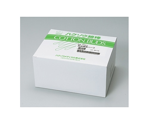 ハクゾウメディカル 爽快綿棒ハーフ 1箱（200本入） 1240012 1箱（ご注文単位1箱）【直送品】