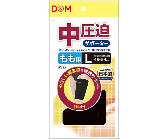D&M 中圧迫サポーター（もも） #922 ブラック L 1個（ご注文単位1個）【直送品】
