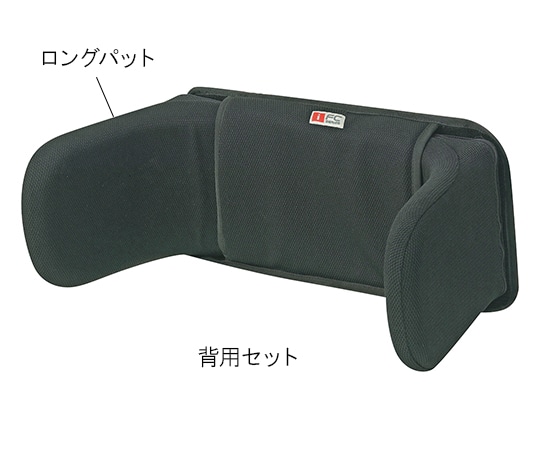 アイ・ソネックス FC-フィット 背用セット  1個（ご注文単位1個）【直送品】