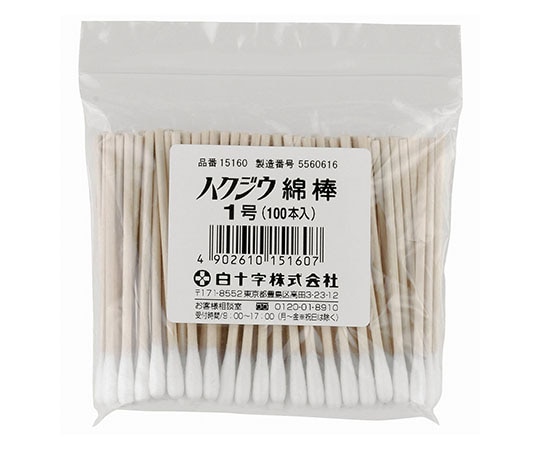 白十字 ハクジウ 綿棒 1号 100本入×20袋 15160 1ケース（ご注文単位1ケース）【直送品】