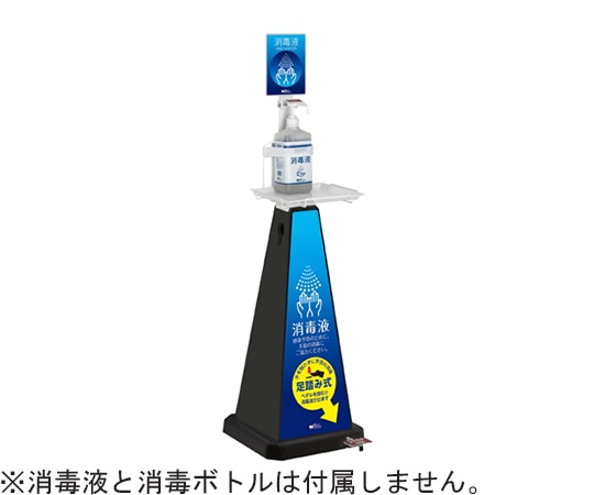 テラモト ミセル 消毒スタンド 足踏み式 ブラック 小 ブルー OT-559-011-7 1個(ご注文単位1個)【直送品】