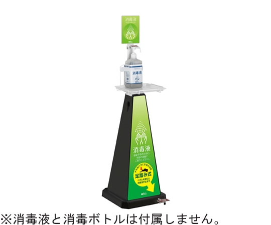 テラモト ミセル 消毒スタンド 足踏み式 ブラック 小 グリーン OT-559-011-7 1個(ご注文単位1個)【直送品】