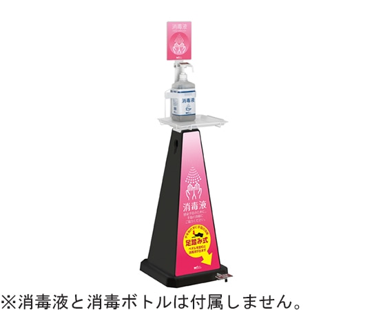 テラモト ミセル 消毒スタンド 足踏み式 ブラック 小 ピンク OT-559-011-7 1個(ご注文単位1個)【直送品】