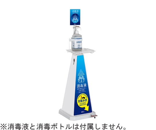 テラモト ミセル 消毒スタンド 足踏み式 ホワイト 小 ブルー OT-559-011-8 1個(ご注文単位1個)【直送品】