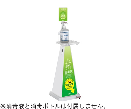テラモト ミセル 消毒スタンド 足踏み式 ホワイト 小 グリーン OT-559-011-8 1個(ご注文単位1個)【直送品】