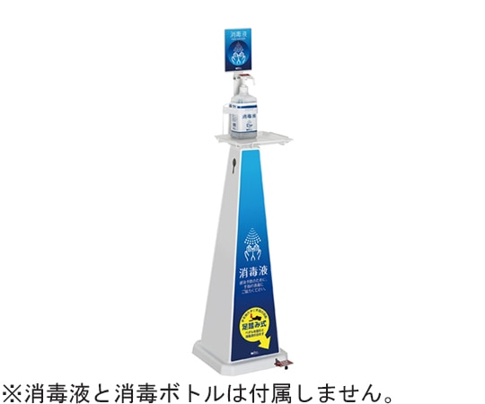 テラモト ミセル 消毒スタンド 足踏み式 ホワイト 大 ブルー OT-559-013-8 1個(ご注文単位1個)【直送品】