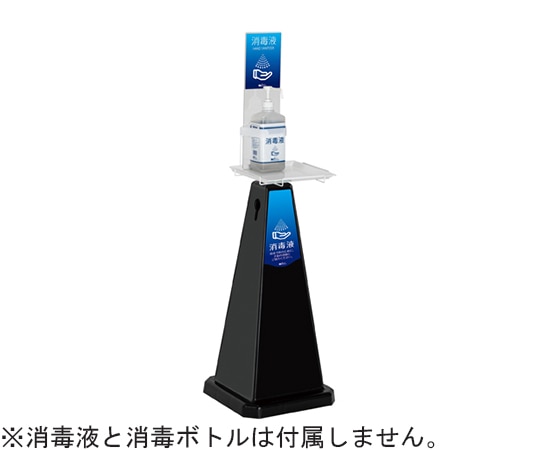 テラモト ミセル 消毒スタンド ブラック 小 ブルー OT-559-015-7 1個(ご注文単位1個)【直送品】